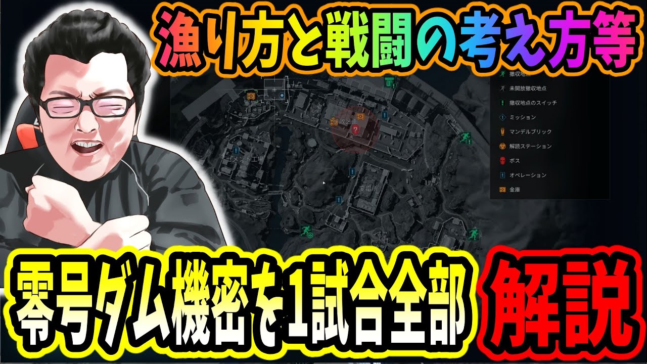 【デルタフォース】「漁り方と戦闘時はこう考えてます」零号ダム機密の試合1試合解説！【Delta Force/オペレーションズS4#46】#deltaforce