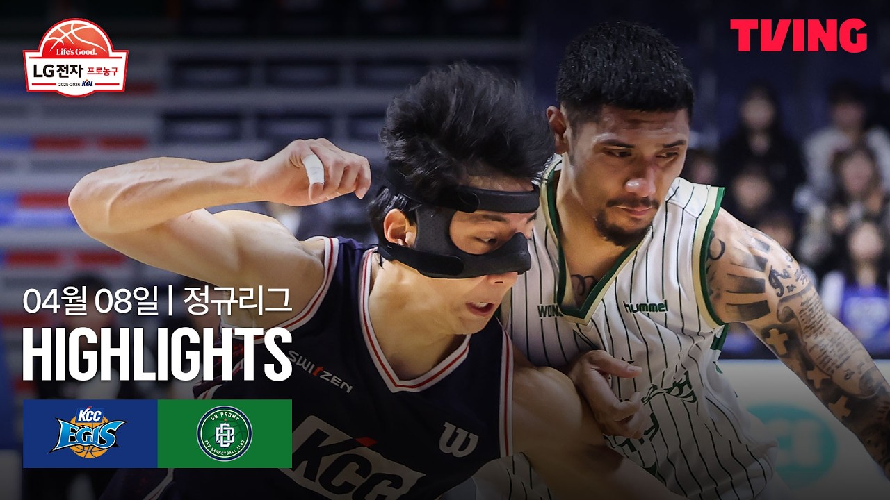 [KCC vs DB] 4/8 경기 I 2025-26 LG전자 프로농구 I 하이라이트 I TVING