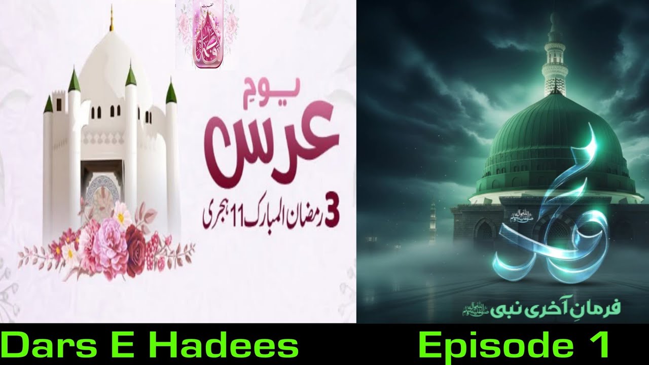 Dars E Hadees - Episode 1 | Ramzan Special Program 2026 | Md Shahid Hussain Misbahi 