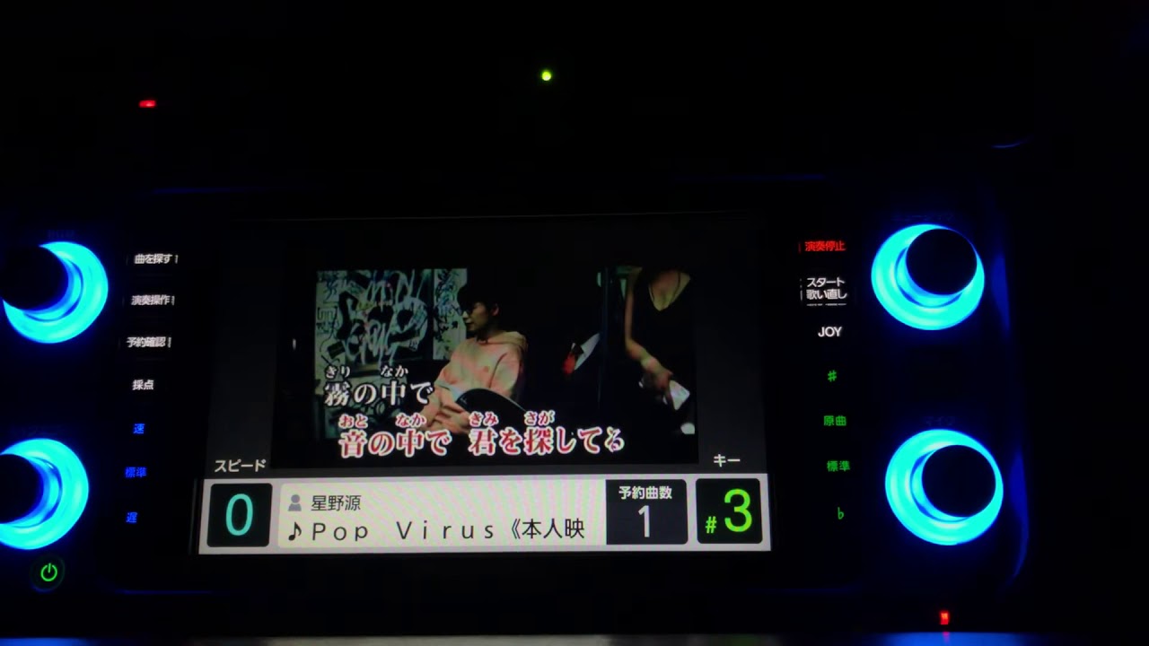 （女性キー ＋３）Pop Virus / 星野源