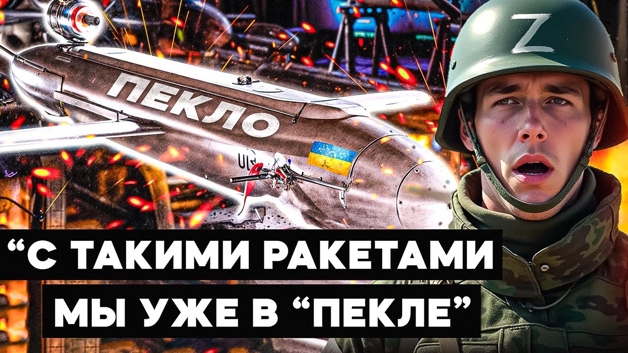 ⚡️ПЕКЛО | Чи нова українська ракета-дрон «Пекло», краща за «Паляницю»? #ракета  #бпла  #дрон #пекло