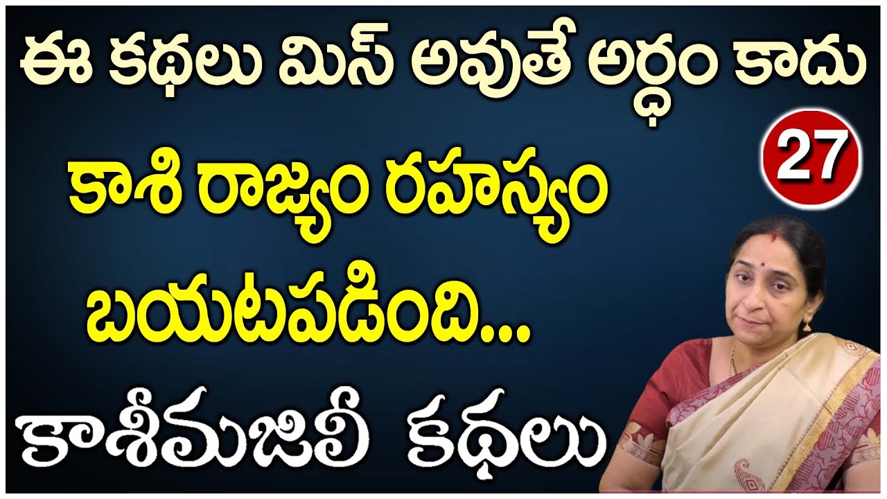 Ramaa Raavi - కాశీ మజిలీ కథలు || Interesting Stoy for Kids || Kasi Majili Kathalu || SumanTV Mom