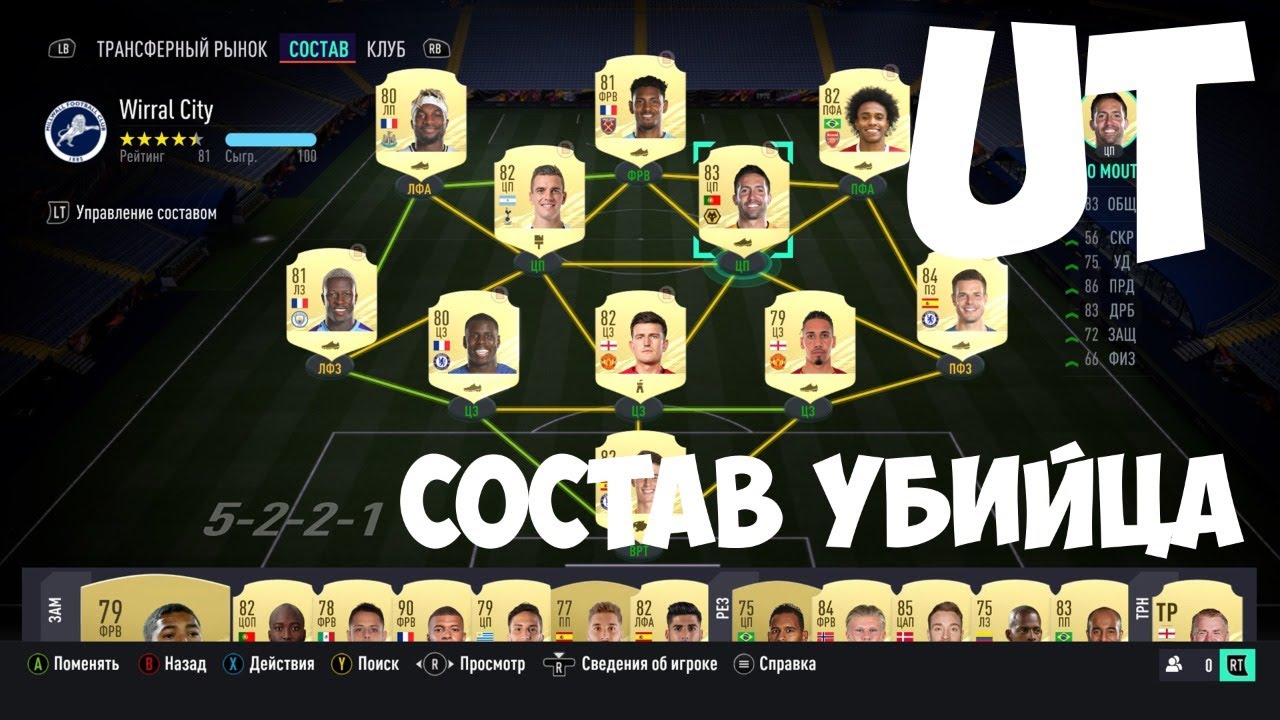 FIFA 21 | СУПЕР СОСТАВ | ПРЕМ В ДИВИЗИОНАХ | ПЕРВАЯ UT