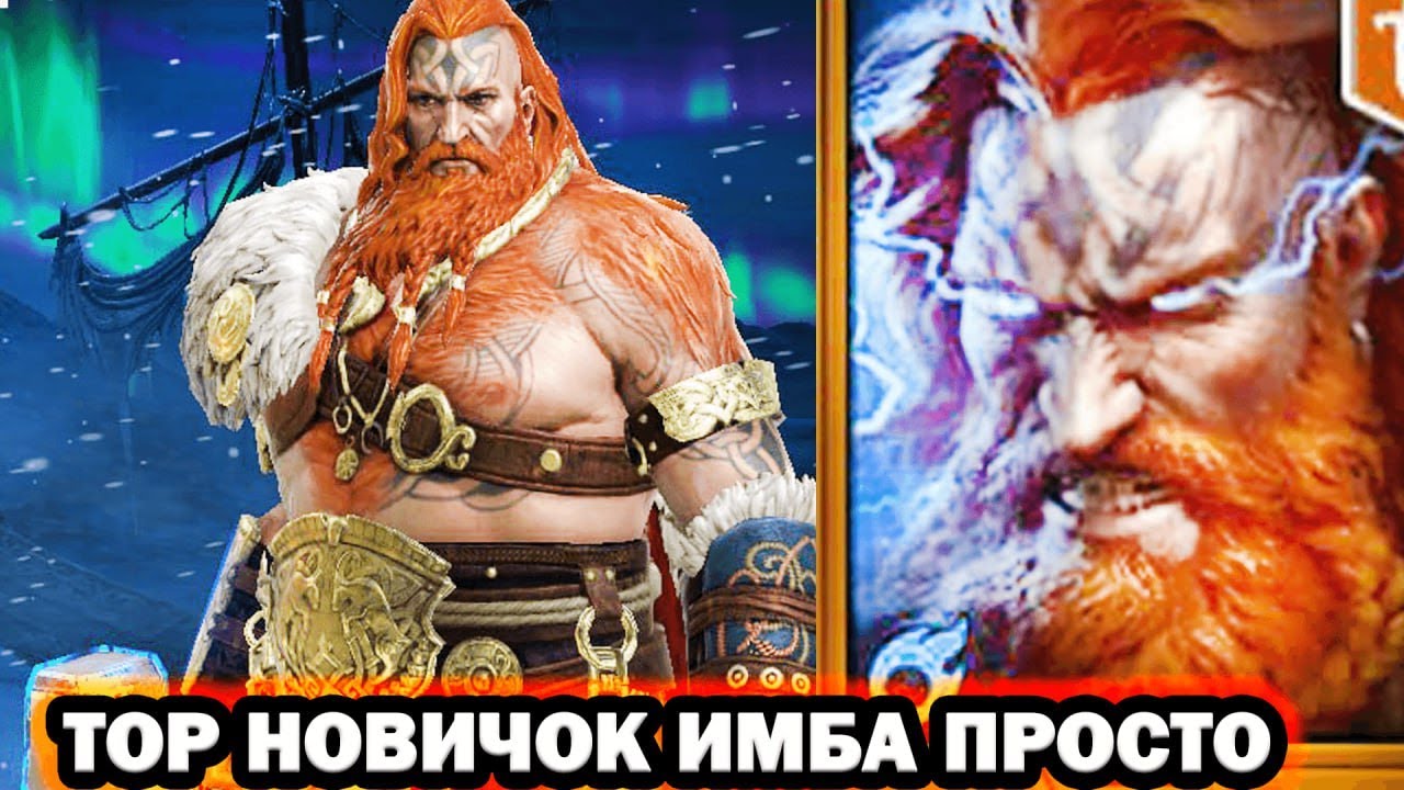 ТОР НОВИЧОК ИМБА ПРОСТО RAID SHADOW LEGENDS