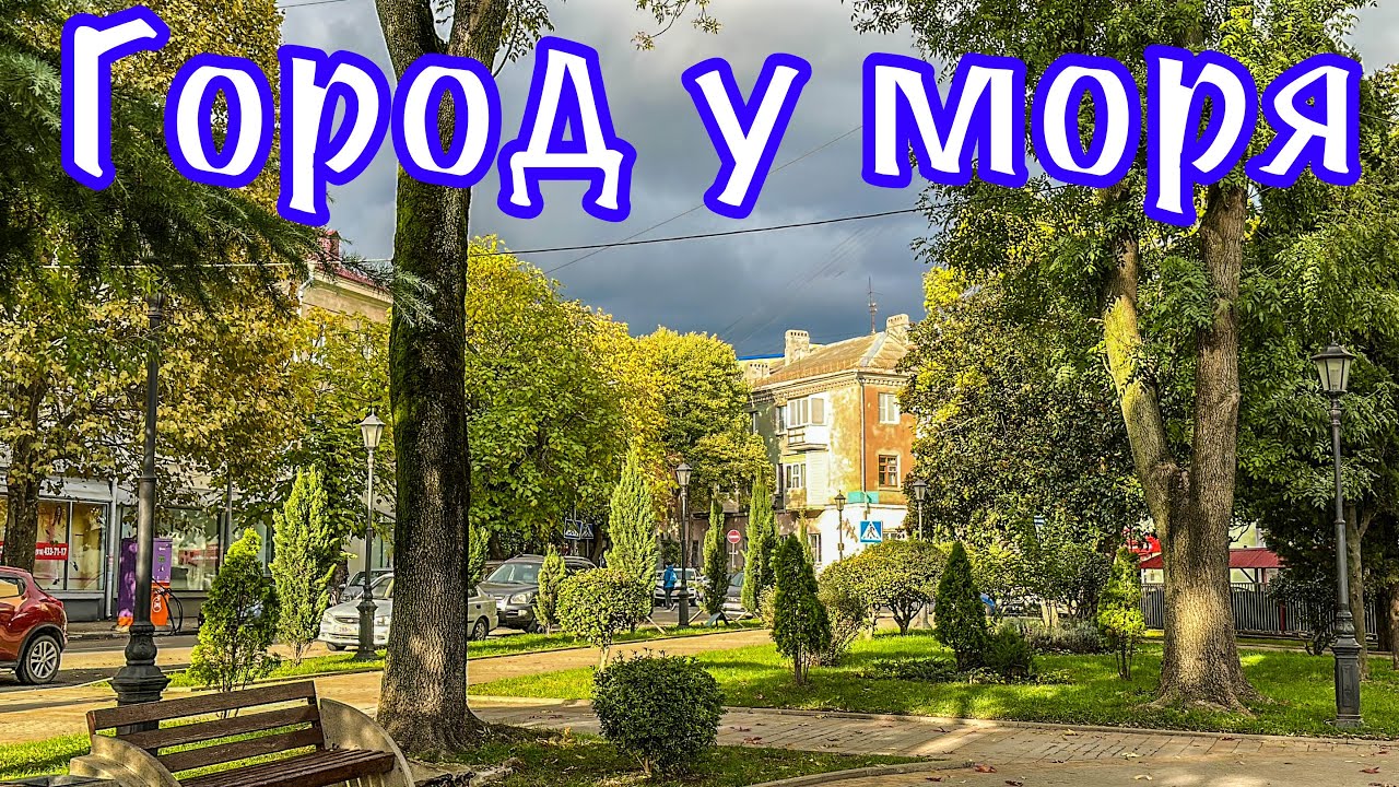 Красивые места Туапсе.