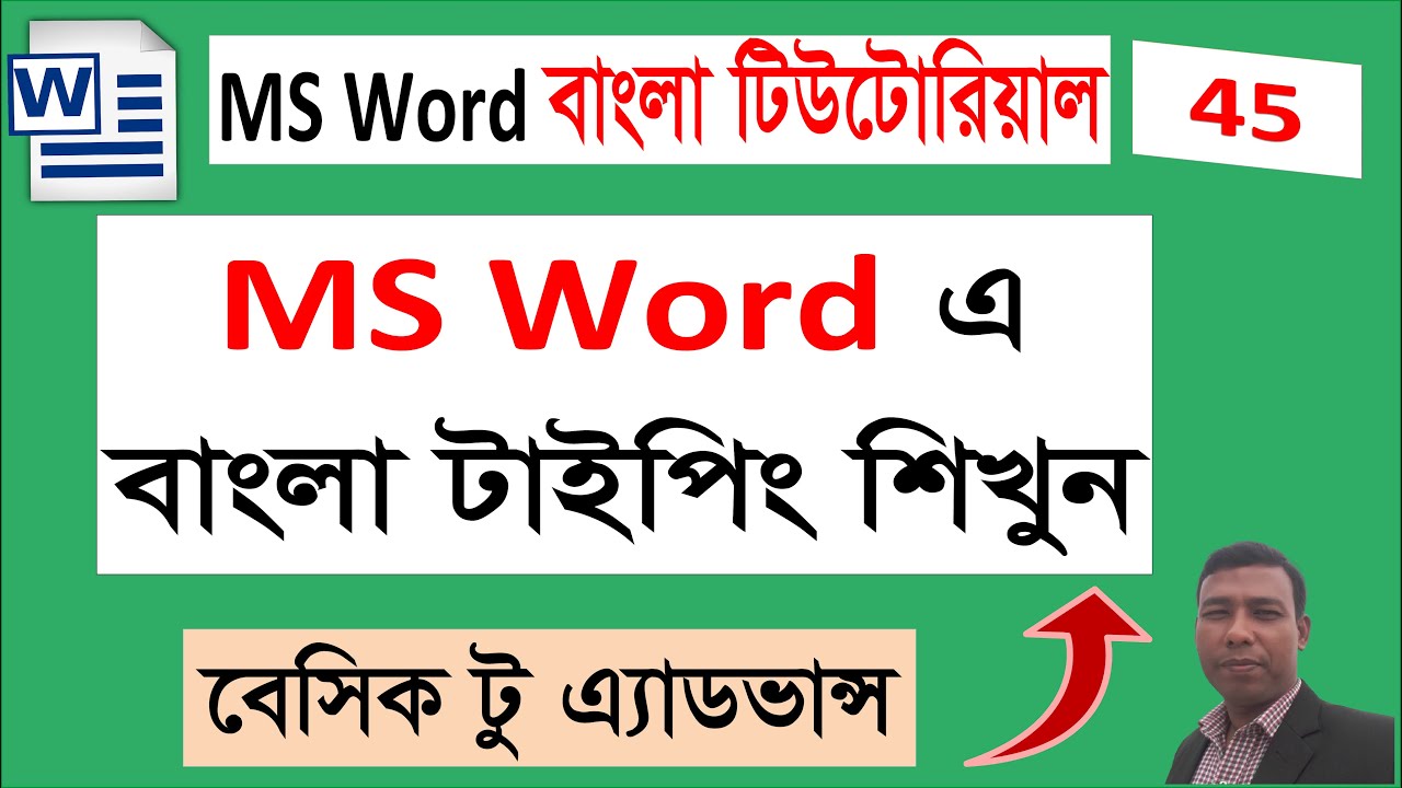 MS Word এ বাংলা টাইপিং করার নিয়ম  Bangla Typing in Word Tutorial #mspowerpoint #banglatutorial