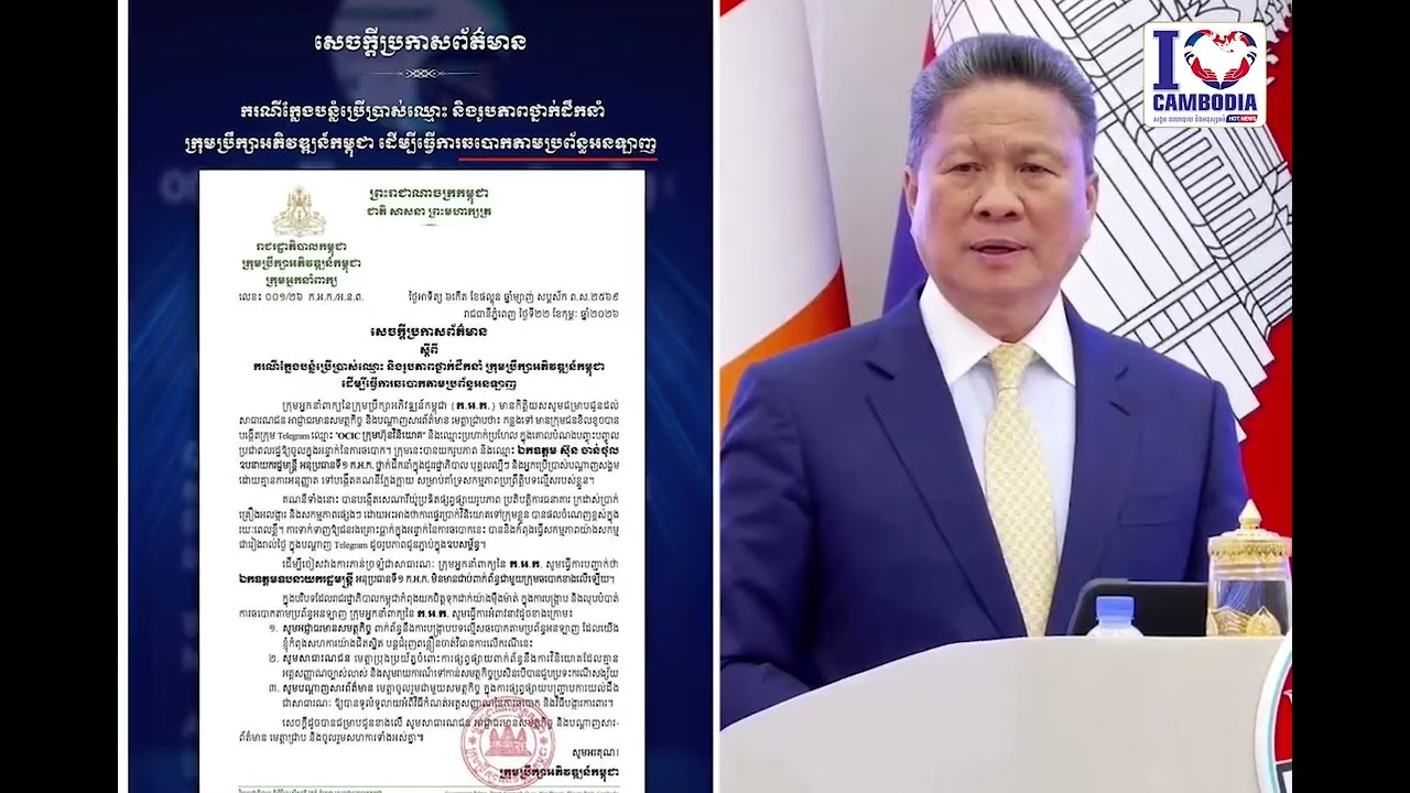 ក.អ.ក. បញ្ជាក់ថា តេឡេក្រាម “OCIC ក្រុមហ៊ុនវិនិយោគ” ជាក្រុមឆបោក និងអំពាវនាវពលរដ្ឋប្រុងប្រយ័ត្ន