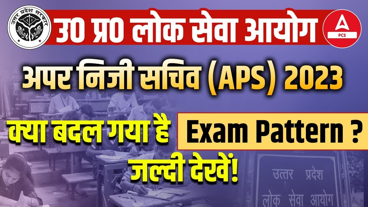 UPPSC APS Exam Pattern 2023 | अपर निजी सचिव क्या बदल गया है Exam Pattern
