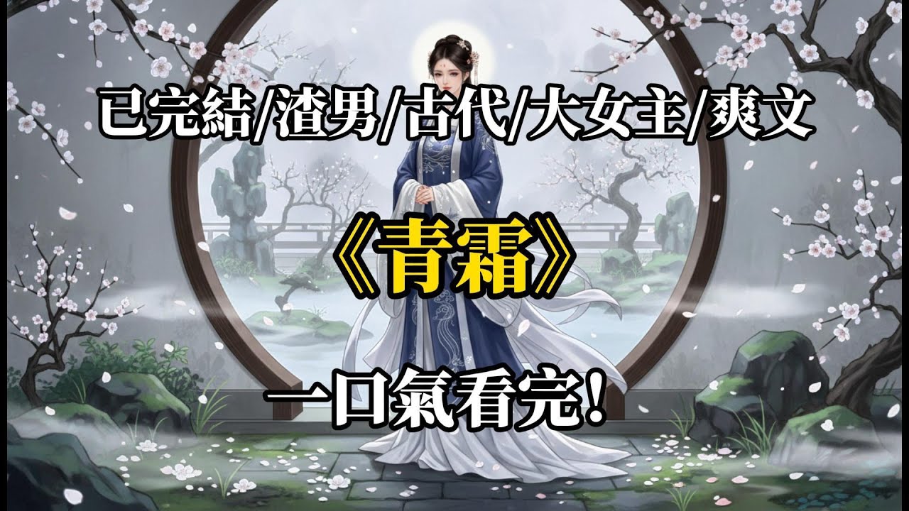 青霜