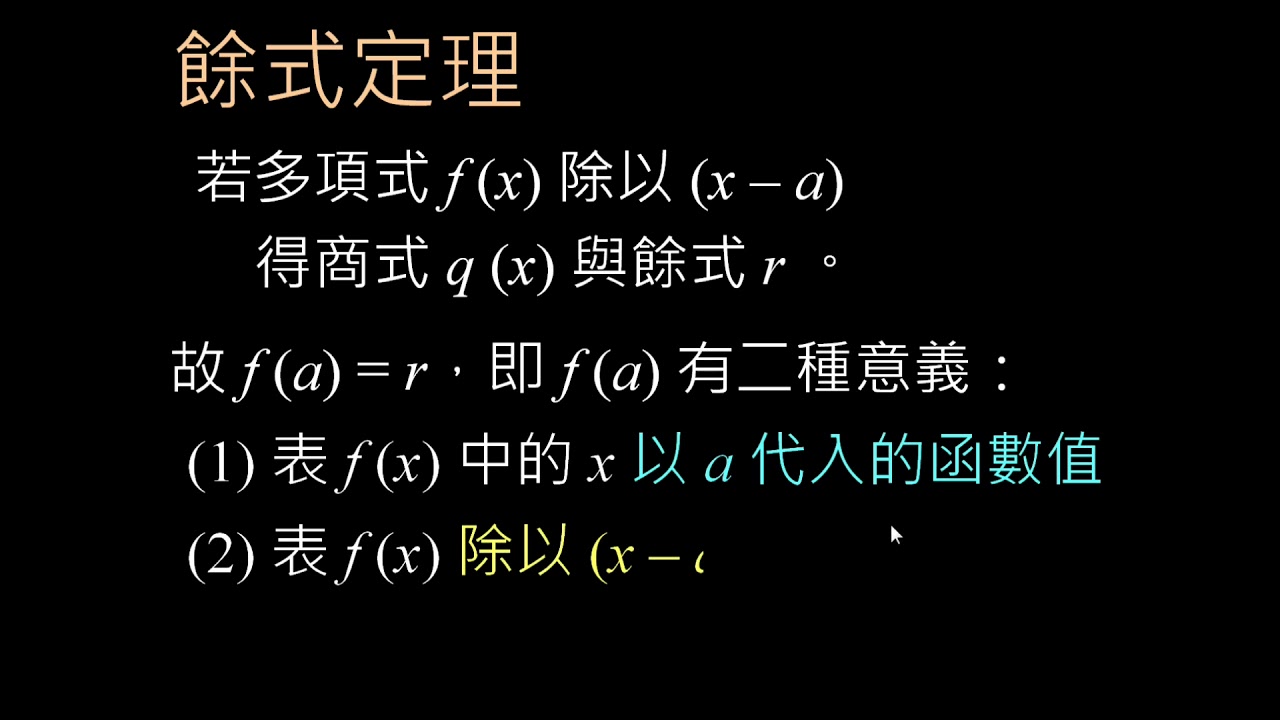 餘式定理及其例題