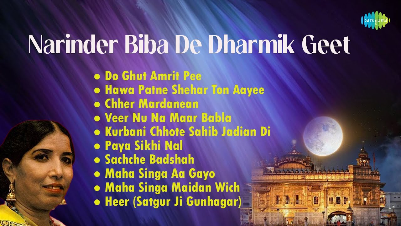 Narinder Biba De Dharmik Geet | Do Ghut Amrit Pee |  Gurbani Kirtan | Gurbani Shabad