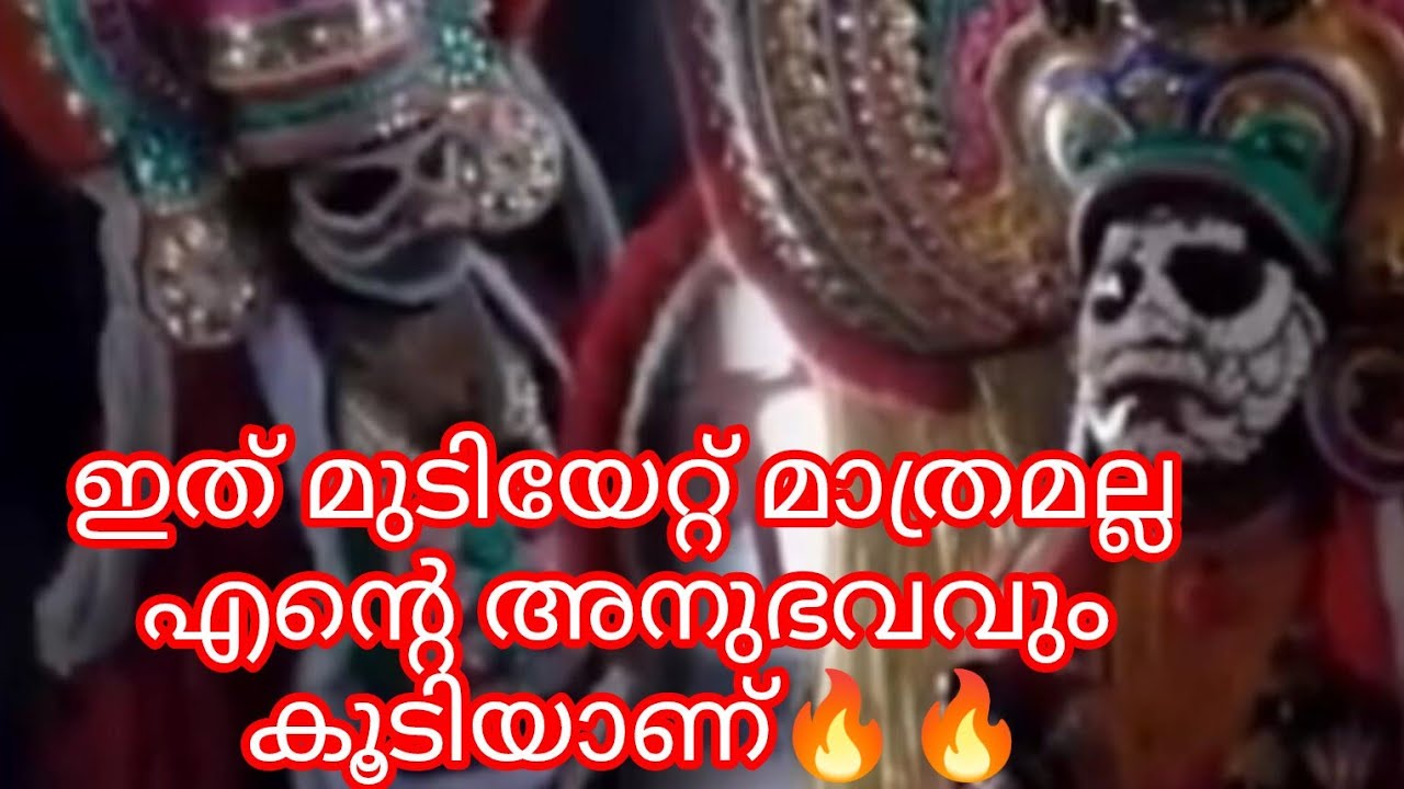 Mudiyettu(മുടിയേറ്റ്)🔥🔥🔥KazhchakalumAnubhavavumPadanavum🔥🔥🔥Dr GeethaPKoramangalam
