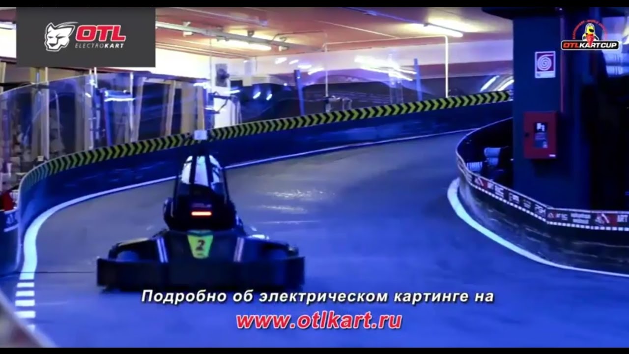 OTL ELECTRO KART: Картинг трек с мостами (помещение с низким потолком)