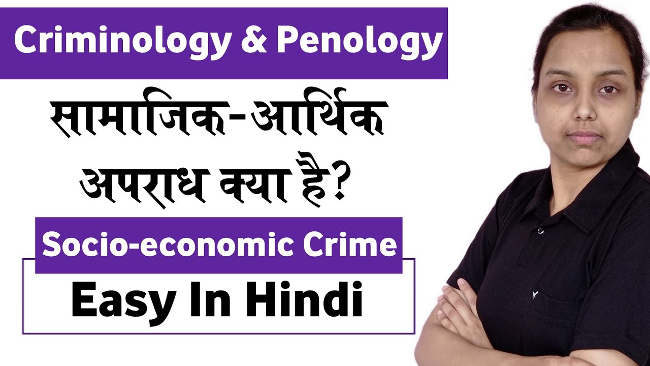 socio economic crime in criminology hindi | criminology and penology