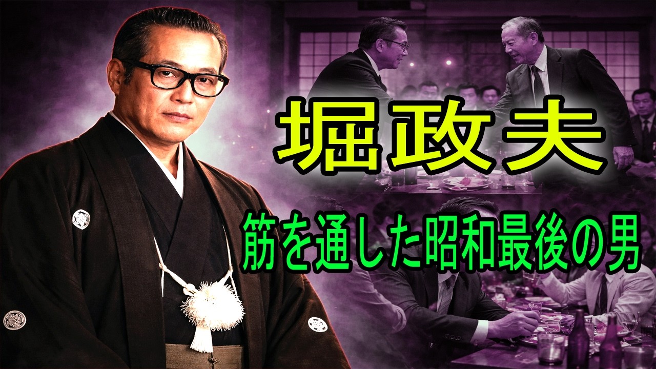 堀政夫 | ビートたけしの恩人 | 世界の北野が唯一頭を下げた昭和の大物