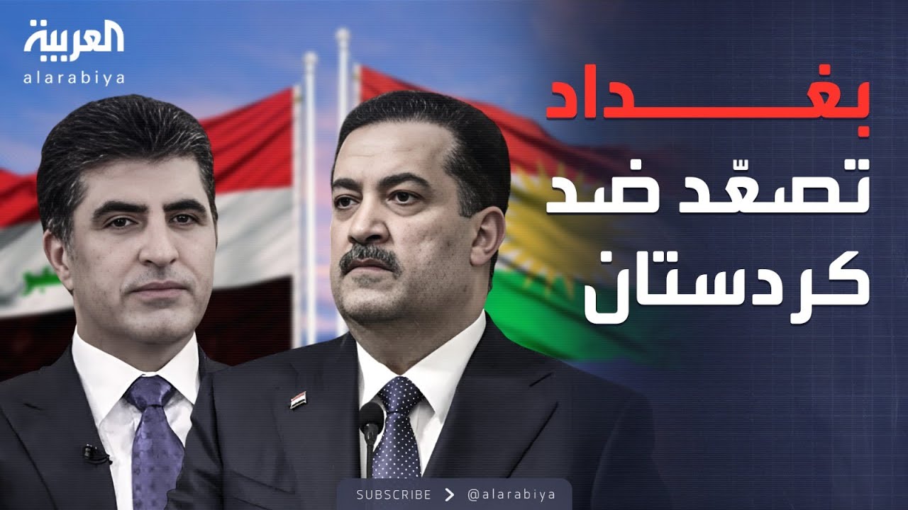 خارج الصندوق | أميركا تُشعل خلافات الملف النفطي بين العراق وكردستان