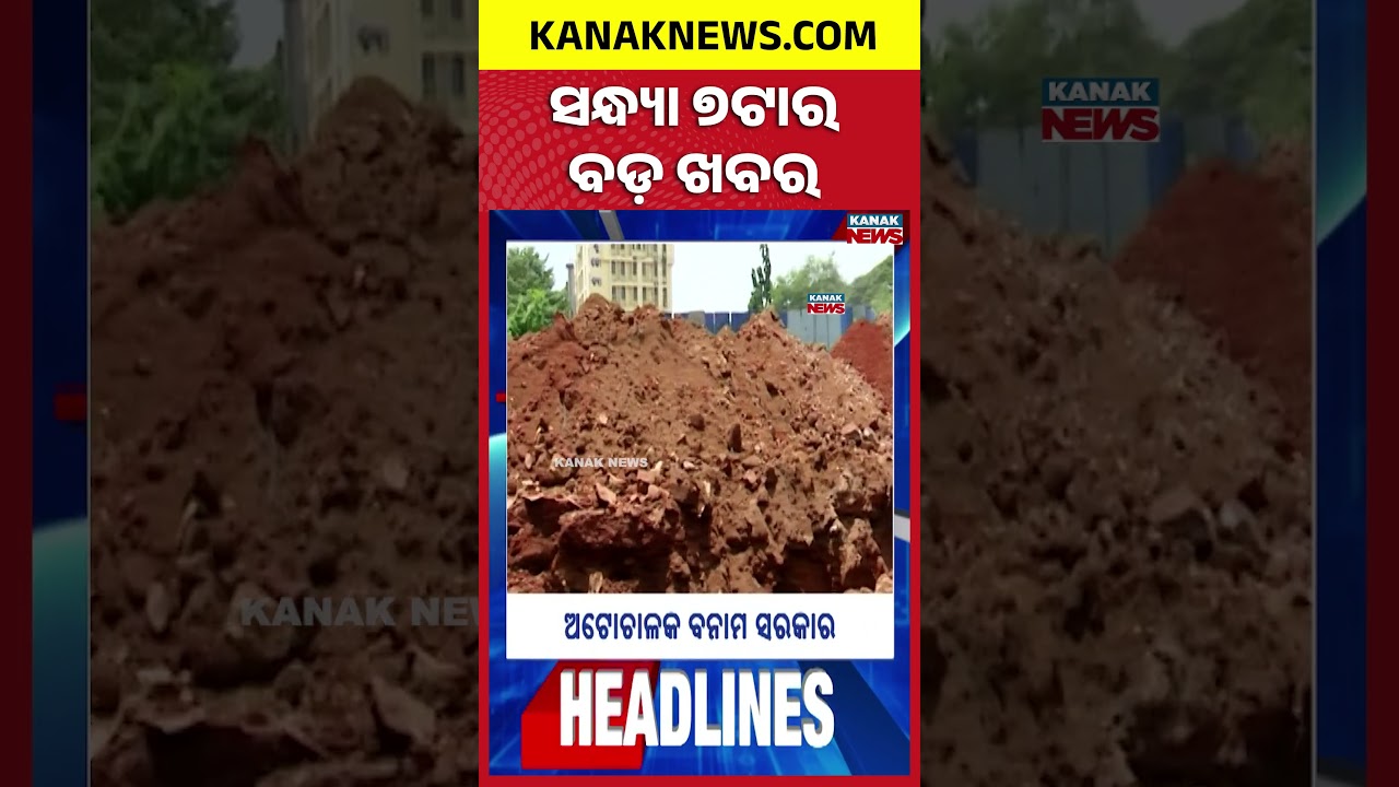 Sugar Price Hike | Onion Price Hike | Odisha Panchayat Schemes | 7PM Headlines