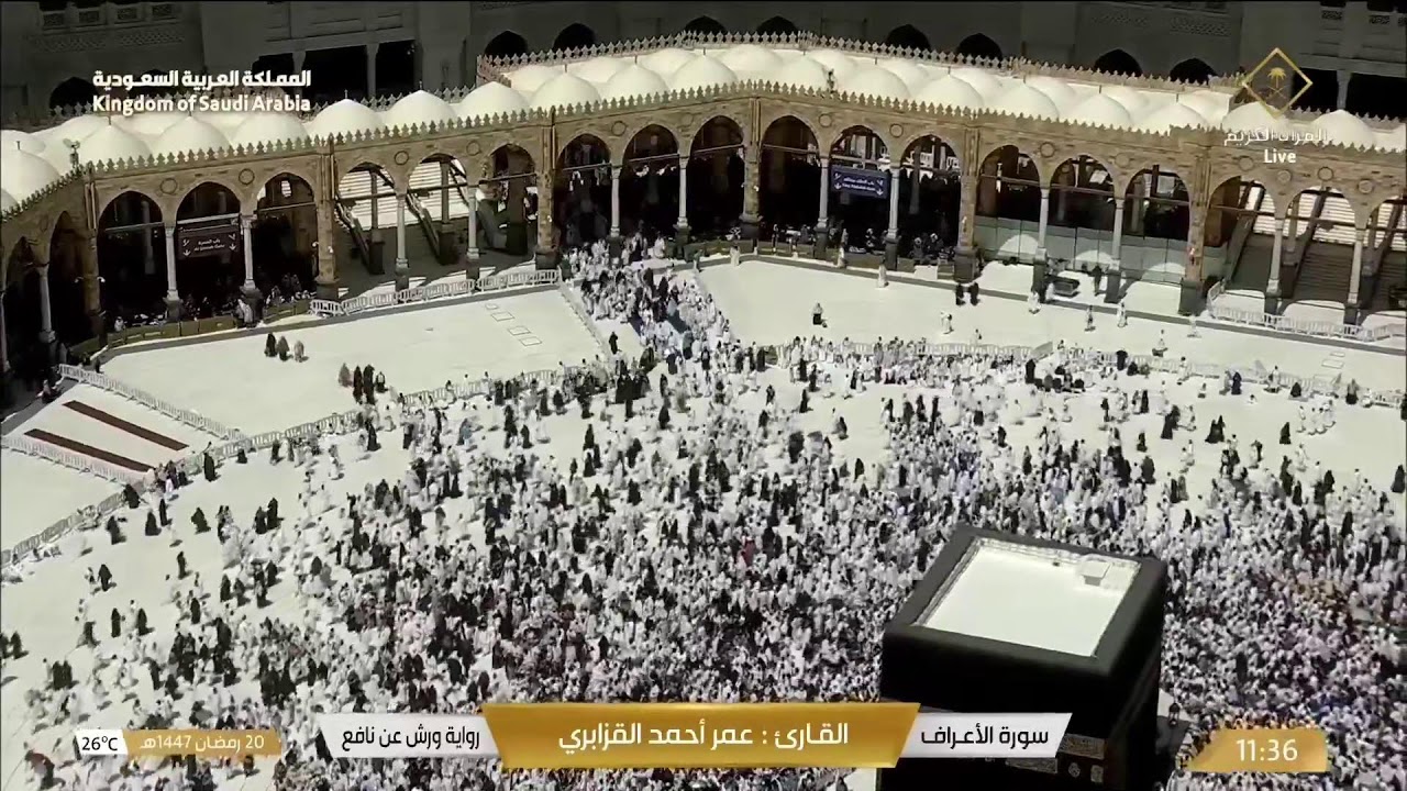 🔴 Makkah Live | مكة مباشر | الحرم المكي مباشر | قناة القران الكريم السعودية مباشر | مكه المكرمه مبا