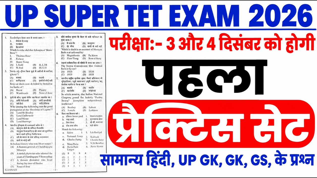 UP Super TET Practice Set-01 | 2026 | UP Super TET Previous Year Question Paper | UP Super TET 2026