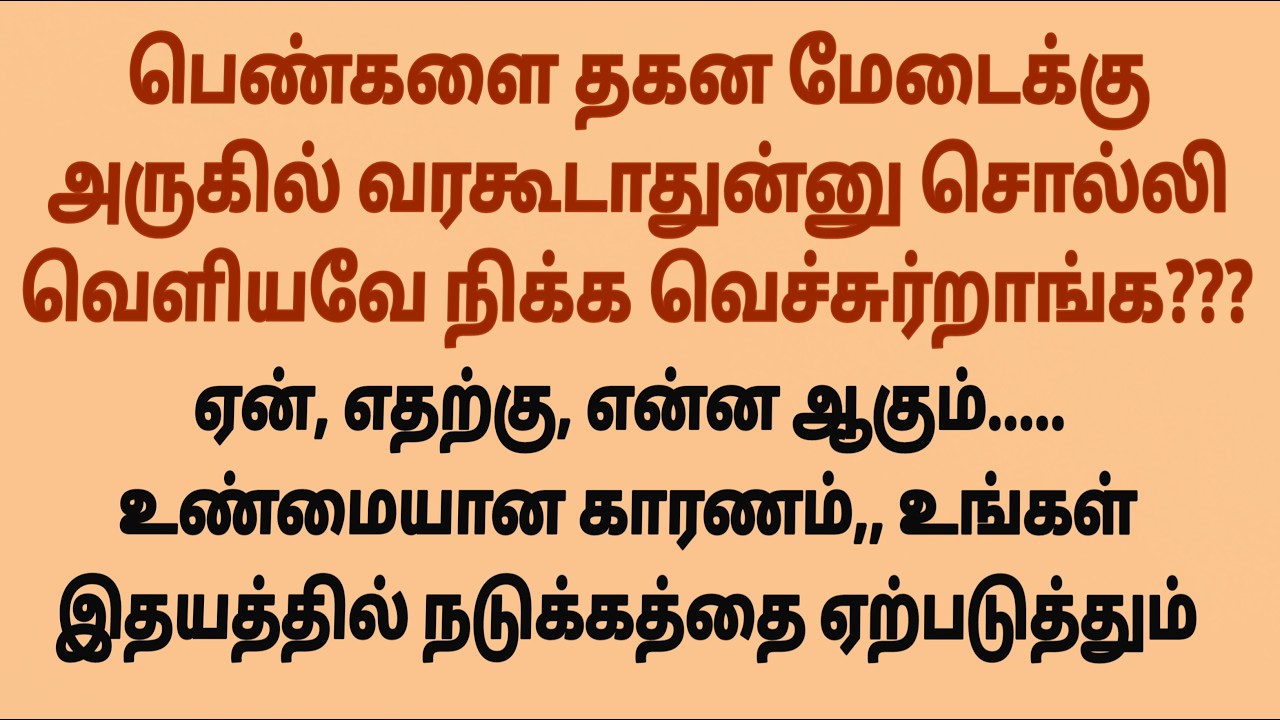 பெண்களை ஆபத்தான சூழலிலிருந்து காப்பாற்ற#படித்ததில்பிடித்தது   #சிறுகதைகள் #sirukadhaigal #கதைகள்