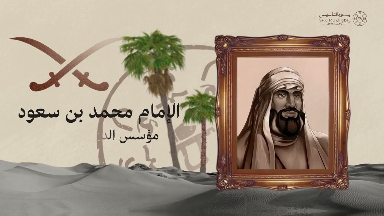 Saudi Founding Day | Honoring Heritage, Building a Sustainable Future