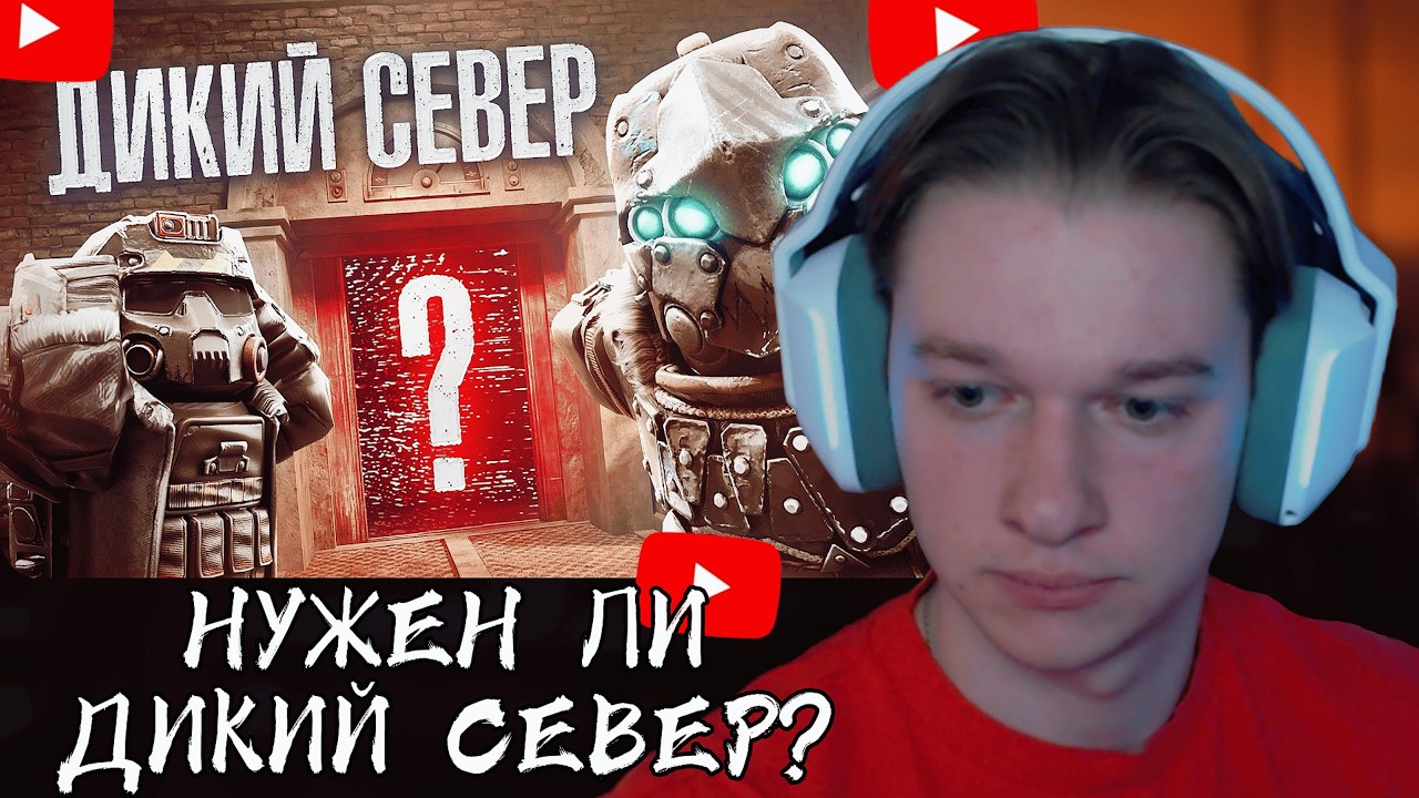 ПАНИКС СМОТРИТ: ДИКИЙ СЕВЕР - СПАСЕНИЕ ОТКРЫТОГО МИРА?! STALCRAFT X