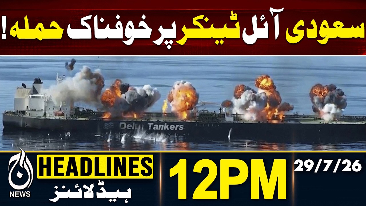US IRAN WAR | Houthis Launch Major Attack on Saudi Oil Tanker | 12PM HEADLINES 29 JULY 2026