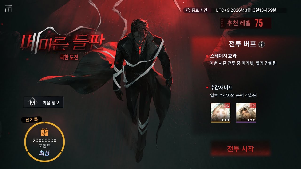무기미도 극한도전 메마른 들판 2000만점 (마가렛 미사용)