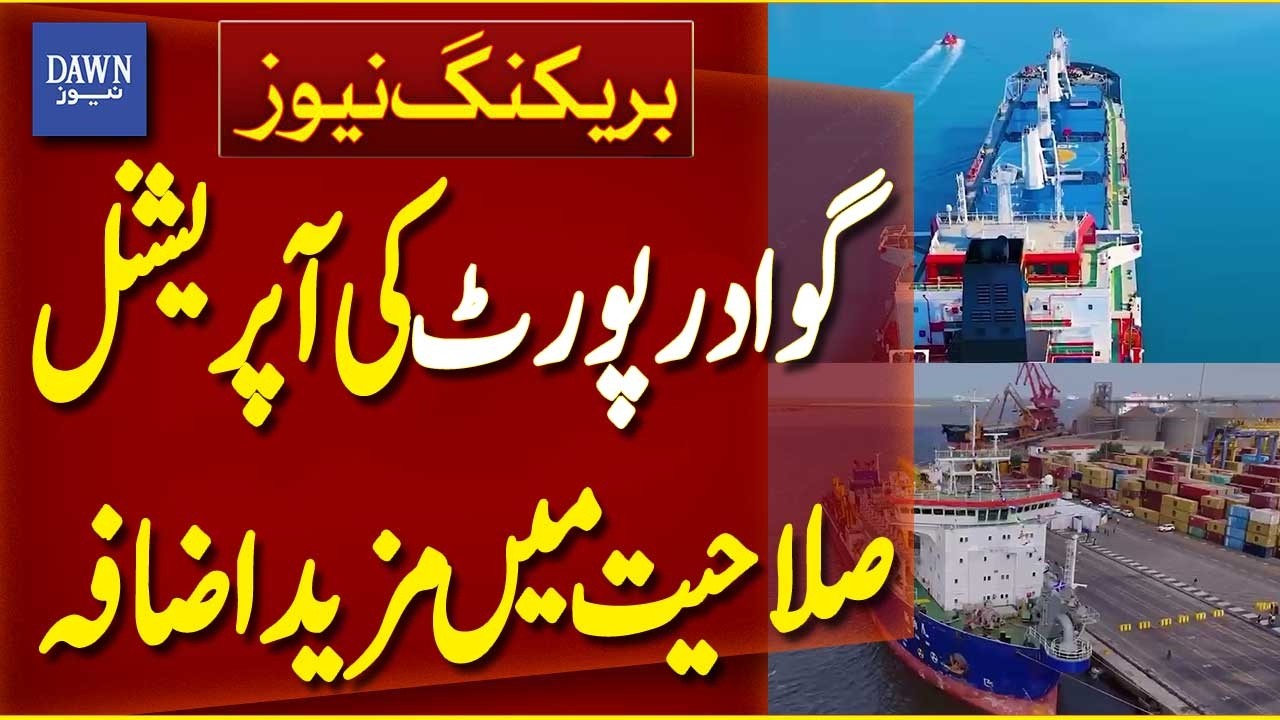 Gwadar Port Operational Capacity and Global Importance Increases Further | Breaking News | Dawn News