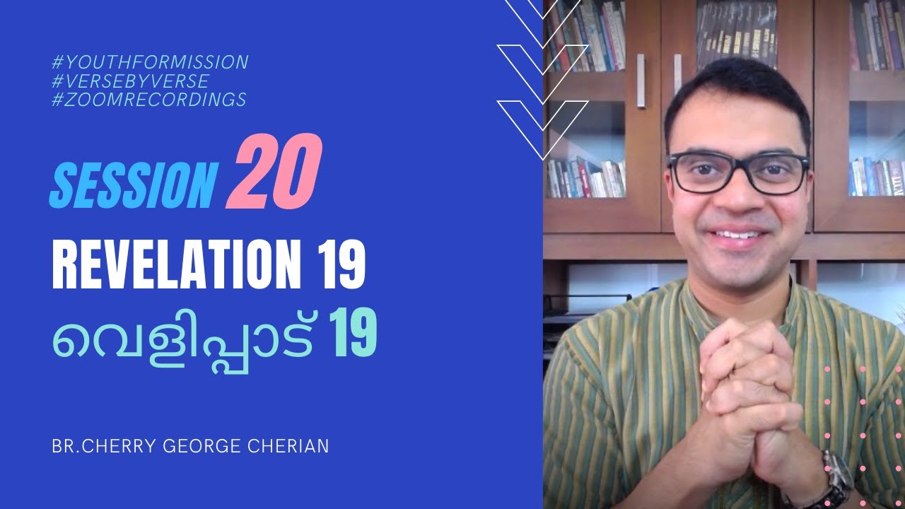 REVELATION 19 | SESSION 20 | The Marriage supper of the Lamb - Are you ready?| Cherry George Cherian