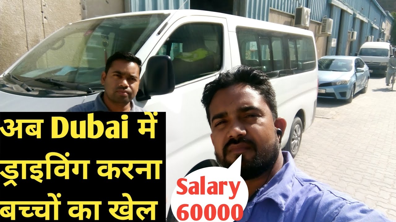 DUBAI DRIVER JOB 2022/ DUBAI JOB LIFE/ DUBAI DRIVER SALARY 2022/ DUBAI COMPANY DRIVER JOB 2022