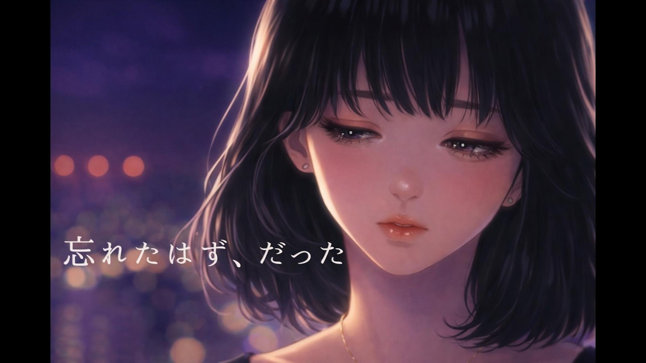 ボブ忘れたはずだったのに、まだ好きだって気づいた夜｜ひとりの夜に聴く洋楽