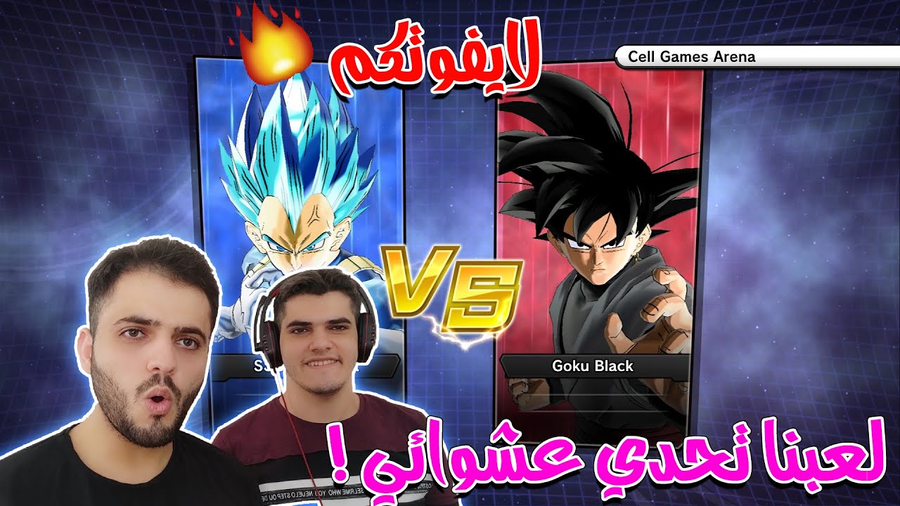 دراغون بول زينفورس 2 :  احلى تحدي عشوائي بلاك ضد فيجيتا  !!| Dragon Ball Xenoverse 2