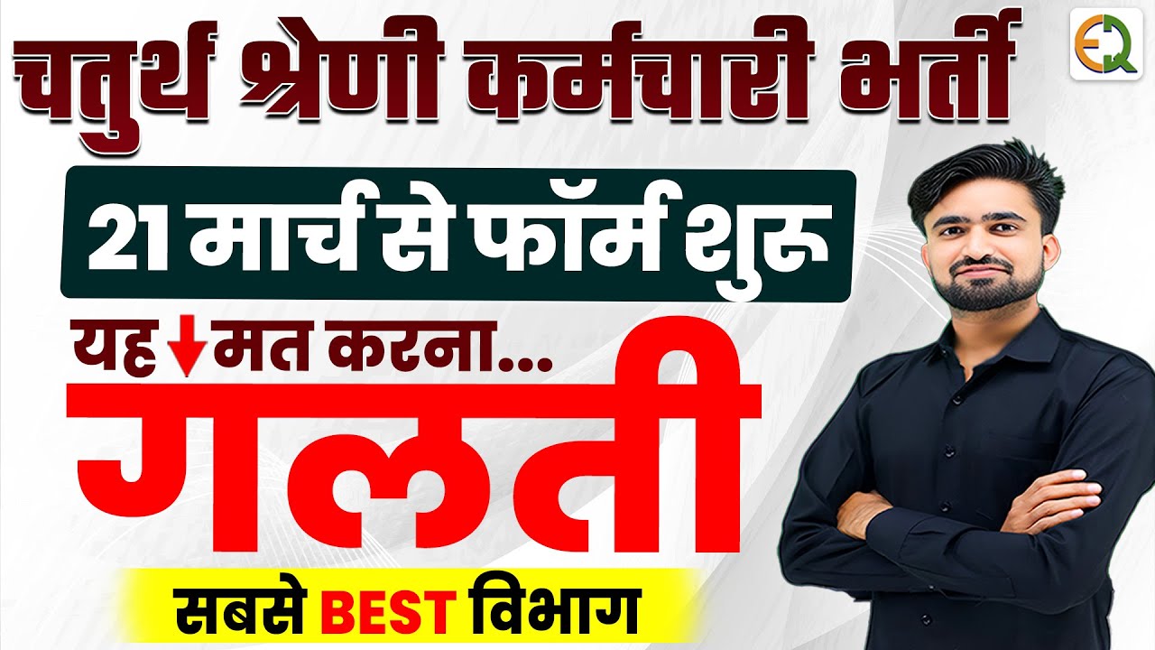 chaturth shreni karmchari bharti l चतुर्थ श्रेणी कर्मचारी भर्ती l 4th grade vacancy rajasthan