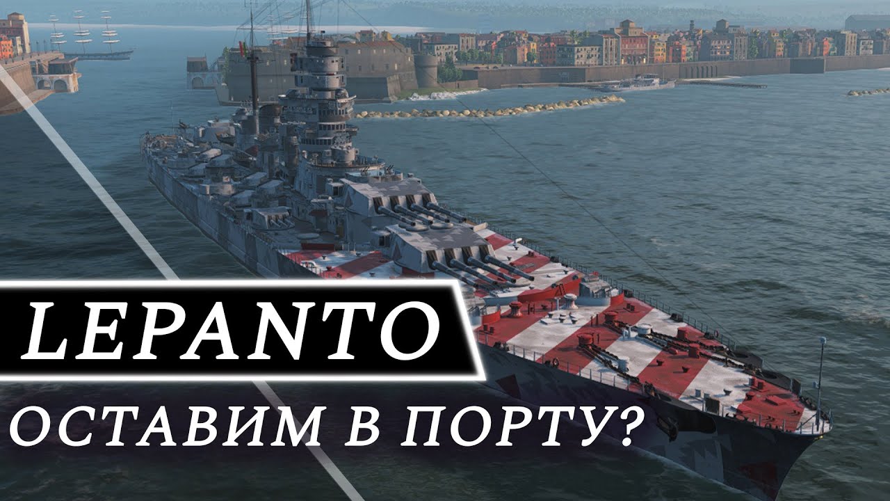 World of Warships Battleship Lepanto! Should we leave it in port? Review + perks and upgrades!🔥🔥🔥