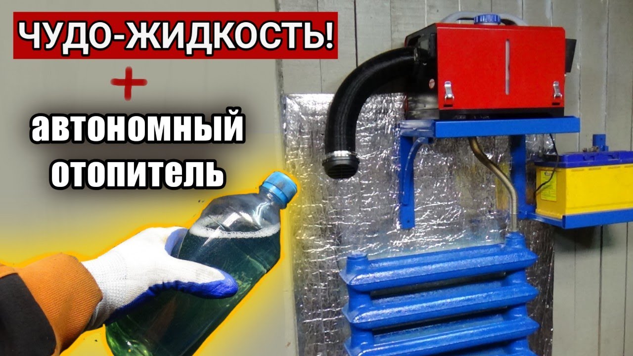 ОБОГРЕВ ГАРАЖА  своими руками. АВТОНОМНЫЙ ОТОПИТЕЛЬ vs ПЕЧЬ.