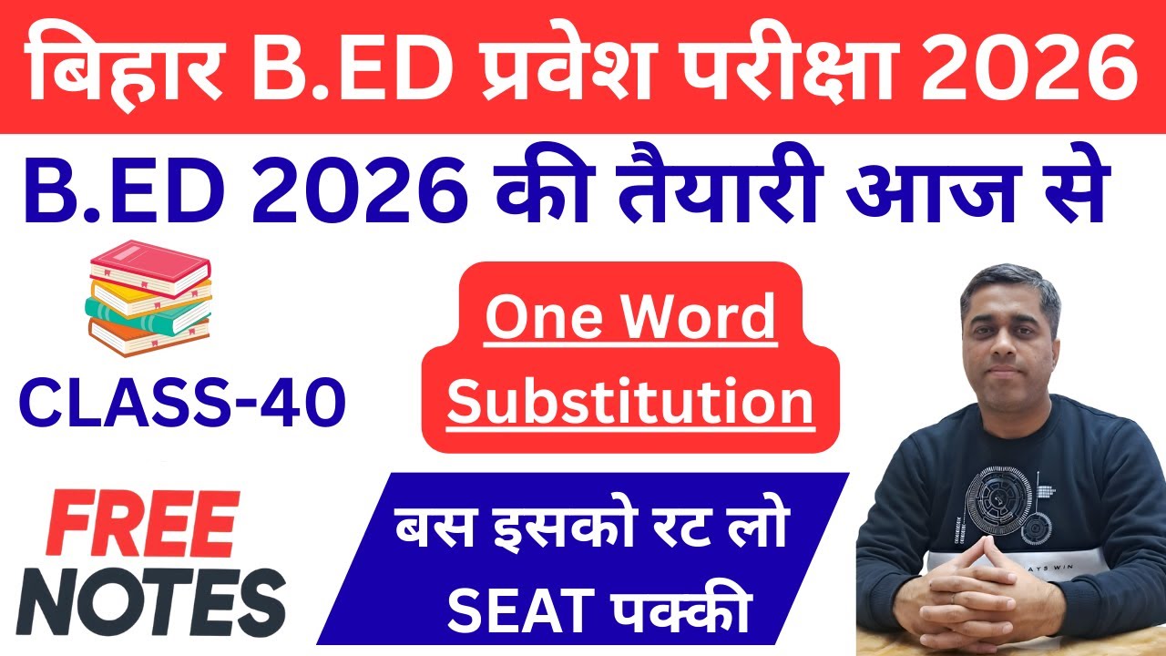One Word Substitution | Bihar B.Ed Admission 2026 | 1 Year B.Ed | बिहार B.Ed प्रवेश परीक्षा 2026