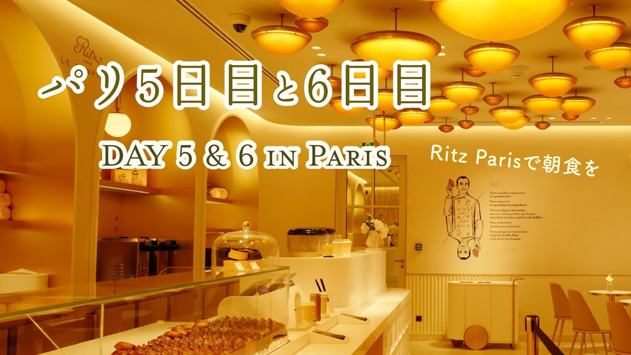 【パリ 一人旅 2022-4】モンマルトル・サマリテーヌ・ルーヴル・リッツパリを詰め込みます。 / ドール服作家 HANON