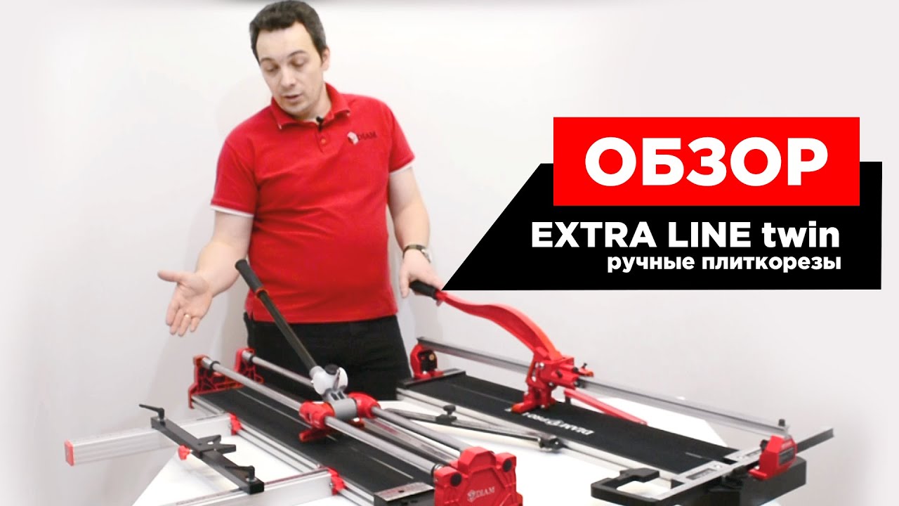 ОБЗОР И СРАВНЕНИЕ РУЧНОГО ПЛИТКОРЕЗА DIAM EXTRA LINE twin