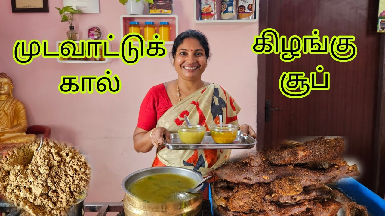 முடவாட்டுக்கால் கிழங்கு 4000 நோய்களுக்கு வலி நிவாரணி  முடவாட்டுக்கால் சூப்  தேவைக்கு 93845 91716👌