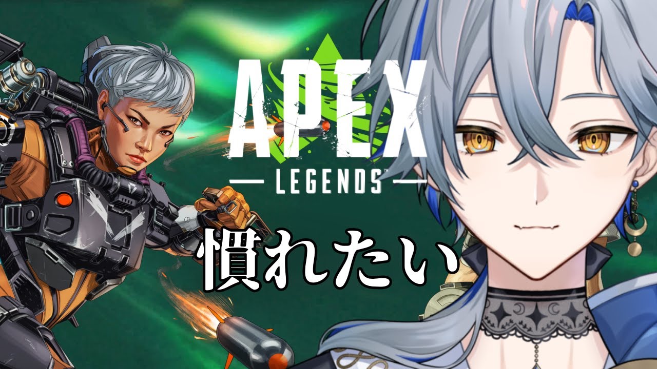 【APEX】朝活えーぺっくす w/ふぇーりす3 クロス3【#新人Vtuber / 菜月芽アイザ】