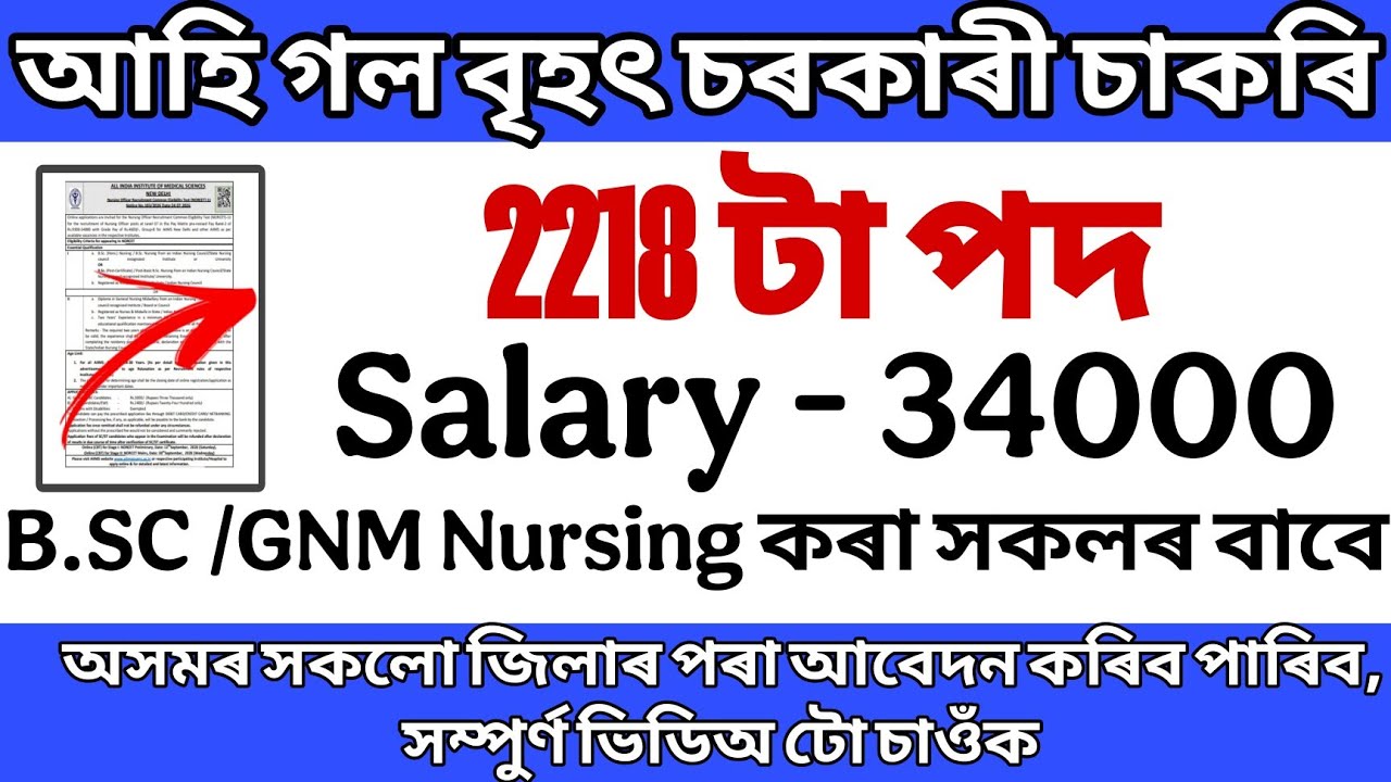 Big Government Job Opportunity Is Here | Assam Govt Job | Latest Assam Govt Jobs 2026 | B.SC/GNM ...