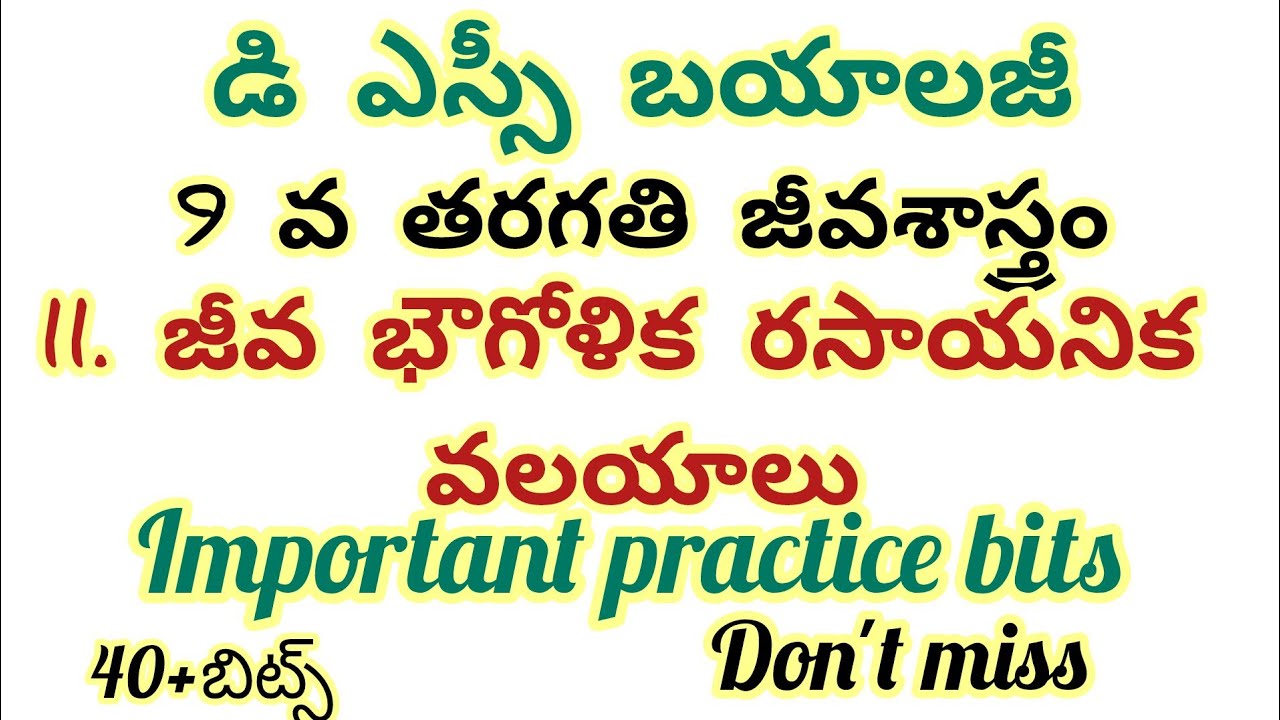 Dsc//9వ తరగతి బయాలజీ బిట్స్/11.జీవ భౌగోళిక రసాయన వలయాలు#9thbiology #dscbiology #apdsc2024 #tsdsc