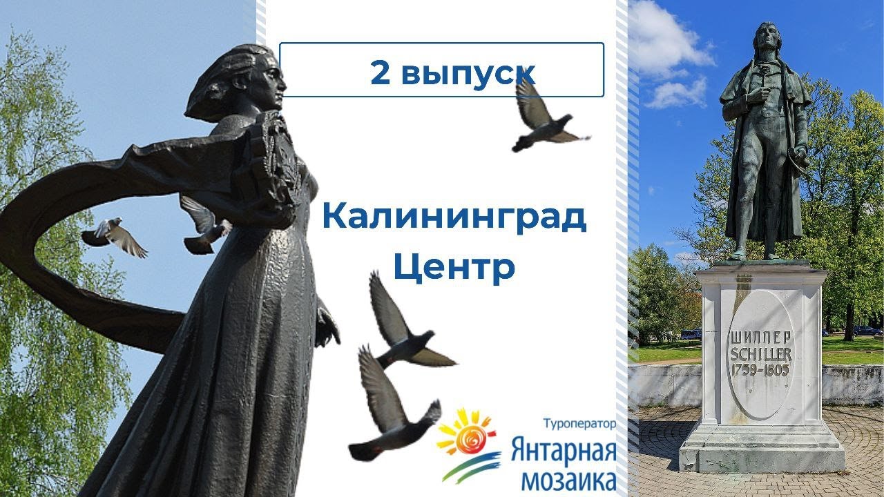 Центр Калининграда
