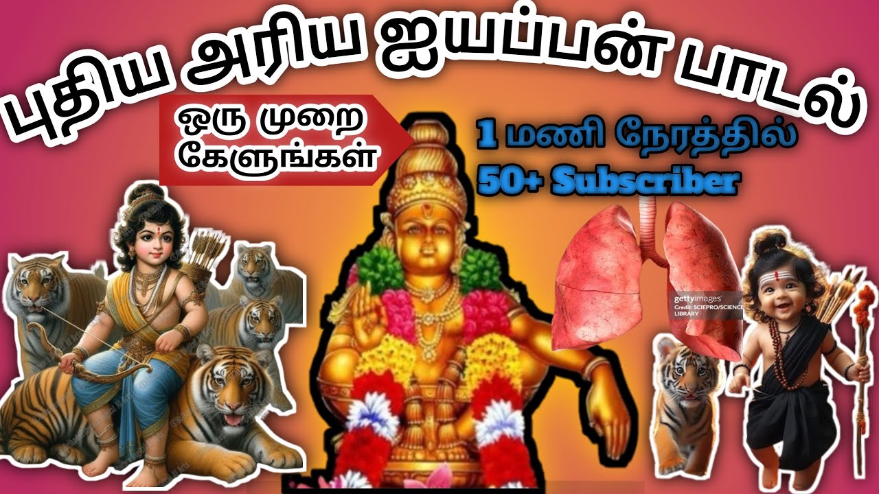 Famous ஐயப்பன் பாடல். யாரும் கேட்டிராத அரிய ஐயப்பன் பாடல்