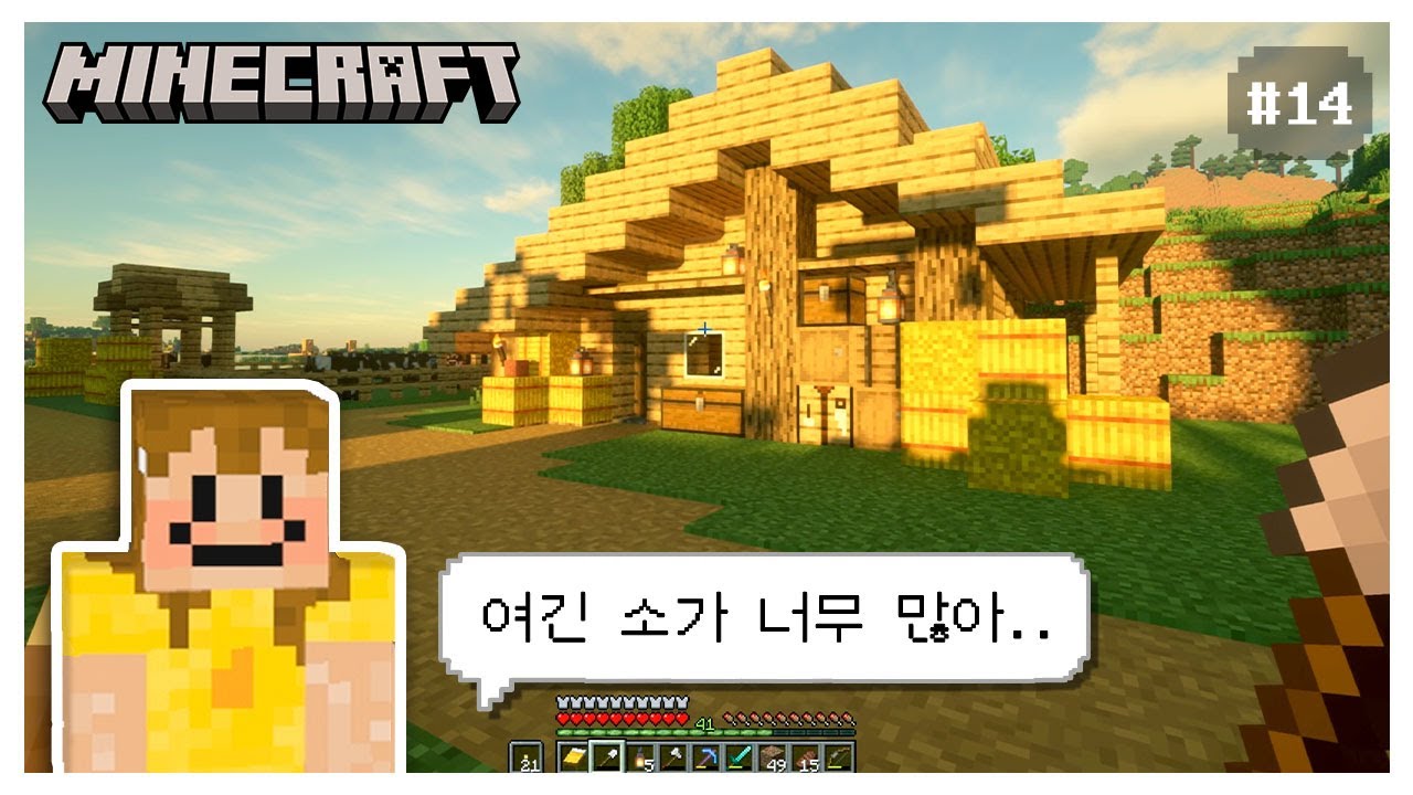🌾 밀창고 만들다 영웅이 되었습니다 ⛏마인크래프트 야생에서 살아남기 Vlog #14ㅣminecraft