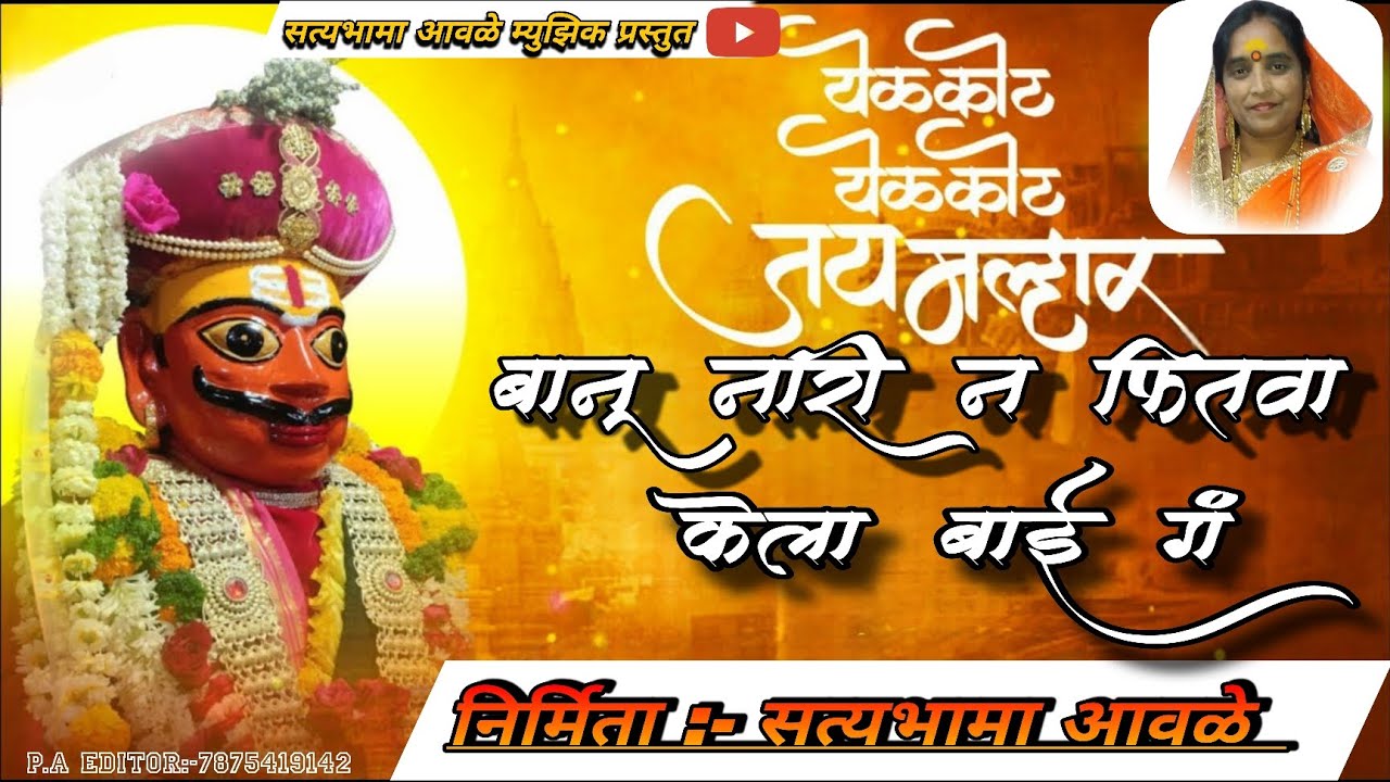 बानू नारीन फितवा केला बाई ग / banu narina fitava @satyabhama_awale_Music 