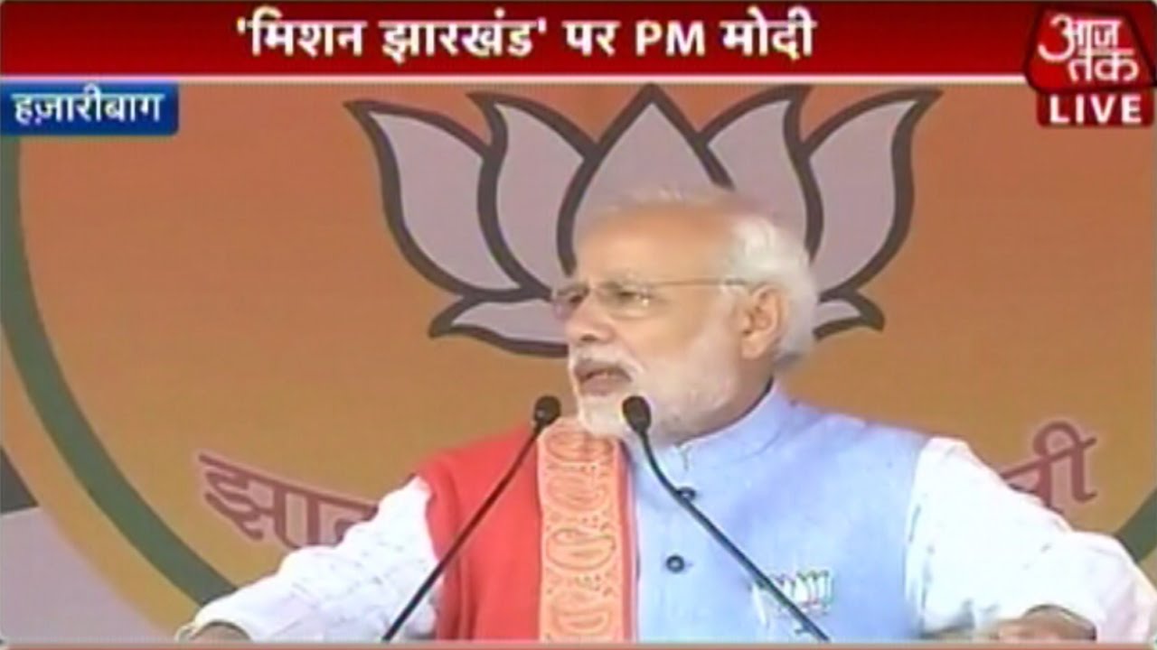 PM Modi's speech at Hazaribagh, Jharkhand