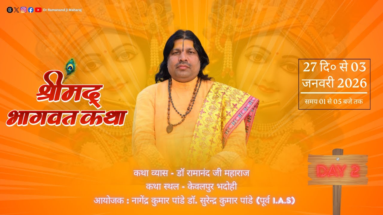 LIVE🔴DAY- 2 | SHRI MADBHAGVAT KATHA  | DR RAMANAND JI | Bhadohi UP