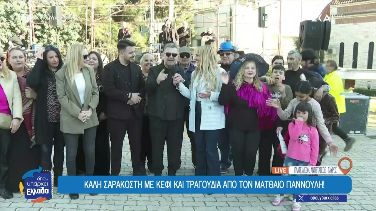 Καλή Σαρακοστή με κέφι και τραγούδια από τον Ματθαίο Γιαννούλη! | Όπου Υπάρχει Ελλάδα | 23/02/2026